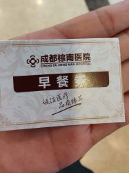 -成都棕南妇幼医院·女性医院
