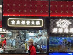 -廖掌柜·重庆鲜货火锅(上海首店)