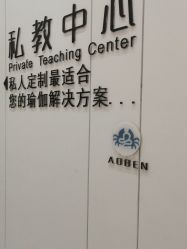 点击看大图 -奥本瑜伽·普拉提