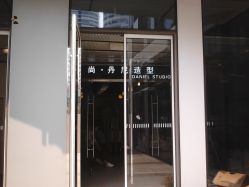 点击看大图 门面-尚·丹尼Hair