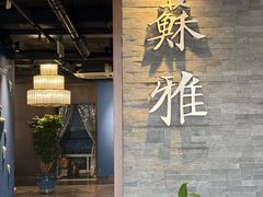 -苏雅经典名食(国际海水浴场店)