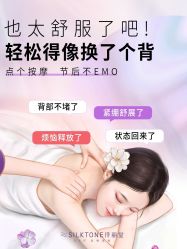 -SILKTONE诗丽堂美容
