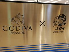 -GODIVA(国际金融中心店)