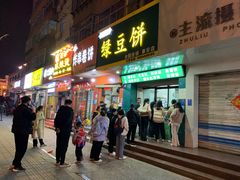 -华荣哲绿豆饼(泰安店)