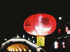 -山塘街