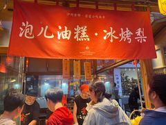 -沙州食驿·非遗小吃夜市