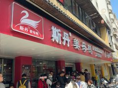 -斯丹姜母鸭·古法干香(田安南路店)