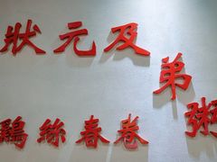 门面-赏点粤式点心(广州塔店)
