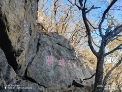 -棋盘山风景区
