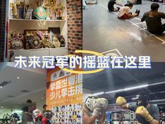 -拳盛时代拳击俱乐部(北京路店)