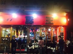 -豚王拉面(锦荣商业大厦店)