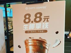 -库迪咖啡(金中环商务大厦店)