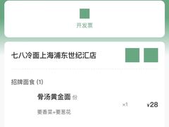 -七八冷面·延边朝鲜族美食(世纪汇店)