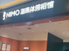 -海马体照相馆(重庆爱琴海购物公园店)