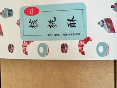 -梦菲思饼屋(瑞金宾馆店)