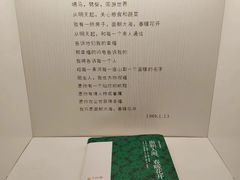 -海子诗歌陈列馆