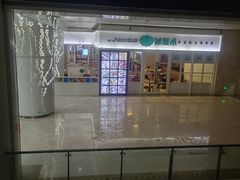 -添运来(茶园奥园广场店)