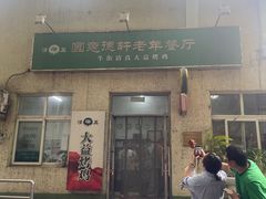 -大益烤鸡