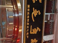 -老毛手抓·盐池滩羊非遗手抓(宁夏总店)