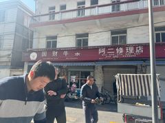-国财牛杂(镇海店)