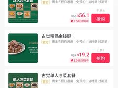 -古觉面片(科技路天朗蓝湖树店)