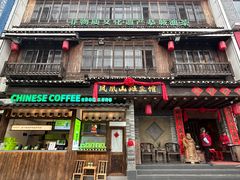 -凤凰山斑鱼馆(恭城店)