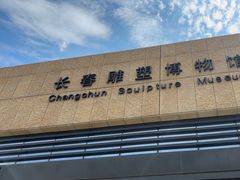 -长春世界雕塑园冰雪艺术天地