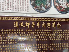 -老味道遵义虾子羊肉粉(兴关路店)