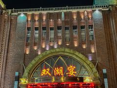 -双湖宴·湖北菜(文化路店)