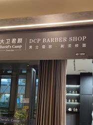 -DCP BarberShop 男士理容·剃须修面·烫染