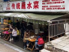 -汝萍传统蘸水菜(春华路总店)
