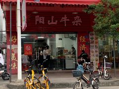 -正宗阳山牛杂(东城店)