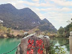 -靖西鹅泉风景区