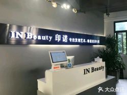 -In Beauty印诺时尚美发沙龙