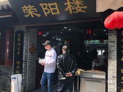 门面-荣阳楼(山塘街店)