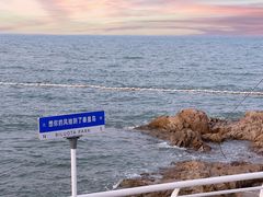 -北戴河碧螺塔海上酒吧公园