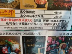 -张兴邦擀面皮(禧悦里店)