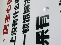 -鸡哈豆花(梅西广场店)