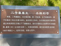 -马王堆汉墓遗址