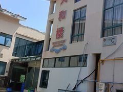 -天和楼·精致太湖酒家(太湖店)