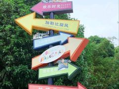 -成都欢乐谷