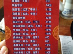 菜单-十九集重庆小面(天坛西路店)