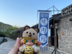 -烧肉馆(古北水镇景区店)