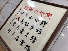 -老地方面馆(思南路店)