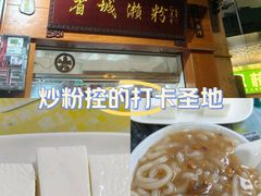 -省城濑粉(龙津店)
