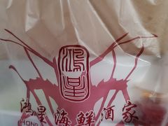 -东江海鲜酒家(艺都分店)