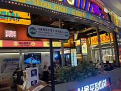 -首尔烤肉大排档(合生汇店)