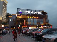 -纸盐河码头火锅(十八梯店)