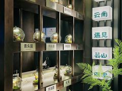 -芸山季·云南山珍菌火锅(人民广场来福士店)