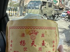 -杨天玉腊牛羊肉